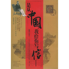 是从中国，我给你写信……