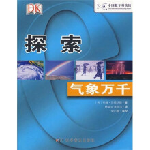 探索：气象万千