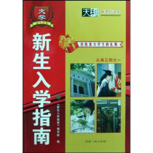 大学新生入学指南