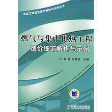 燃气与集中供热工程造价细节解析与示例