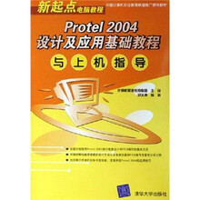 新起点电脑教程:Protel 2004设计及应用基础教程与上机指导