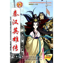 秦汉英雄传11