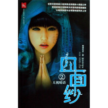 血面纱2:天机暗语