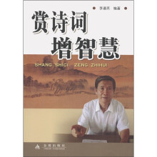 赏诗词增智慧