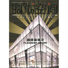 时代空间009：超级旗舰店