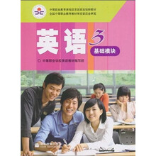 英语3(基础模块)