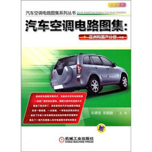 汽车空调电路图集:亚洲和国产分册(中册)