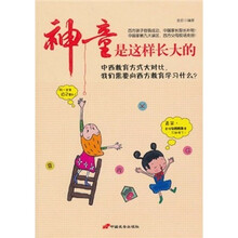 神童是这样长大的