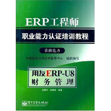 用友ERP-U8财务管理(附光盘1张)