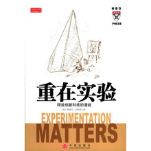 重在实验（释放创新科技的潜能）