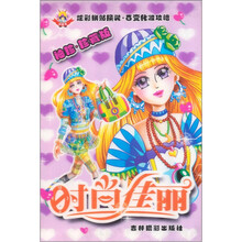 时尚佳丽(袖珍·珍藏版)