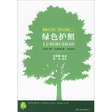 绿色护照