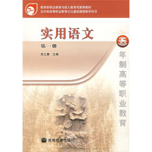 实用语文(第1册)