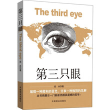 第三只眼