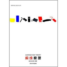 构成原理