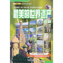 最美的世界遗产百科