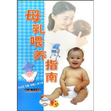 母乳喂养指南
