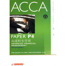 PAPER P4高级财务管理（ACCA课本）（英文版）