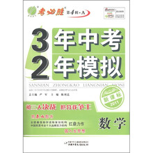 春雨教育·3年中考2年模拟：数学（2011新课标）