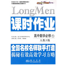 课时作业:高中数学(必修1)(人教A版)