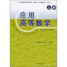 应用高等数学(上册)