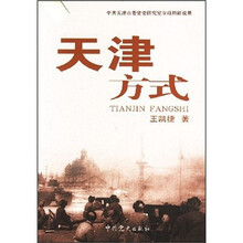 天津方式