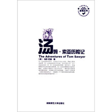 中小学语文新课标必读丛书：汤姆·索亚历险记