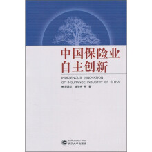 中国保险业自主创新