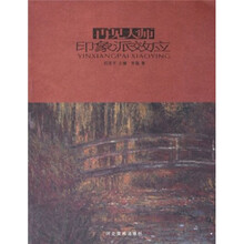 再见大师:印象派效应