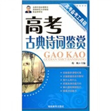 高考古典诗词鉴赏