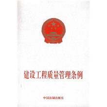 建设工程质量管理条例