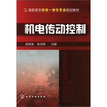 机电传动控制