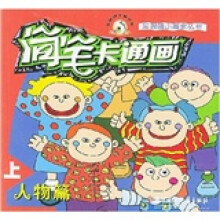 简笔卡通画：花鸟鱼虫篇（上下）