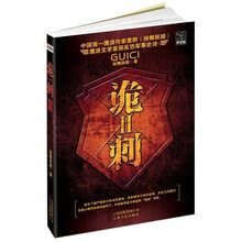 诡刺2