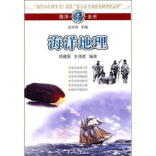 海洋小百科全书：海洋地理