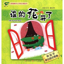 谁的花开了：帮孩子学会稳定情绪