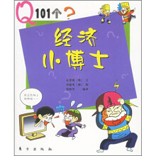 经济小博士