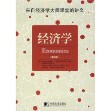 经济学(第5版)