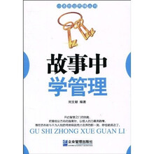 故事中学管理