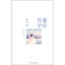 廉价哲学