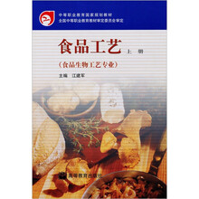 食品工艺(上册)