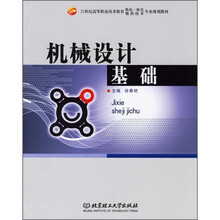 机械设计基础