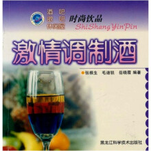 激情调制酒