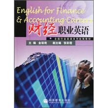 全国行业英语系列统编教材:财经职业英语(附光盘)