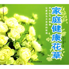 家庭健康花草
