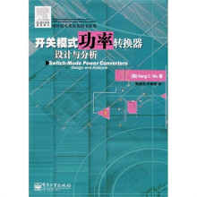 开关模式功率转换器设计与分析