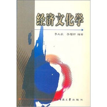 经济文化学