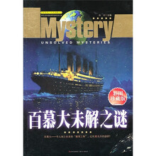 探索发现世界未解之谜:百慕大未解之谜(彩图珍藏版)
