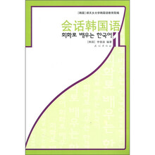 会话韩国语
