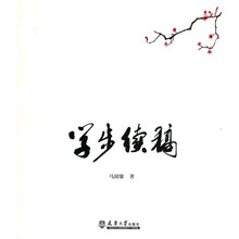 学步续稿